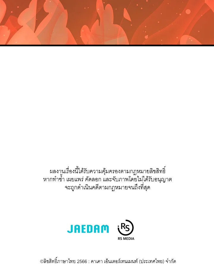 Seoul Station’s Necromancer เนโครแมนเซอร์แห่งสถานีโซล ตอนที่ 82 แปลไทย