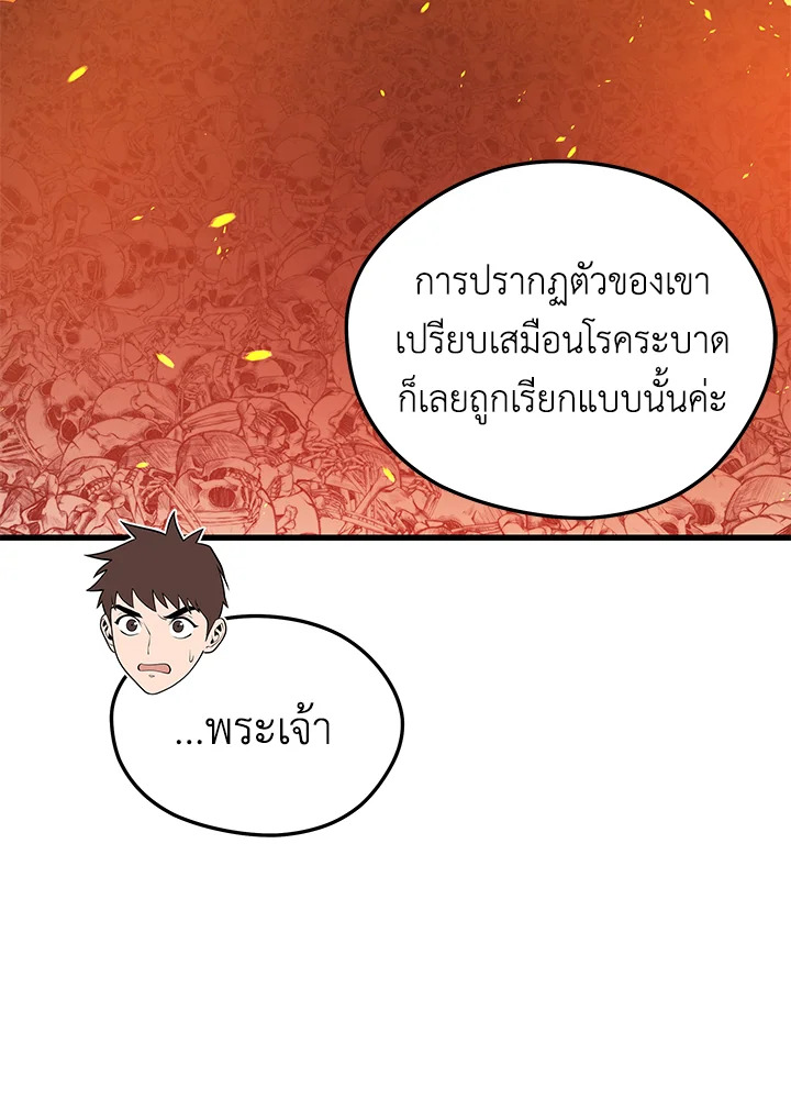 Seoul Station’s Necromancer เนโครแมนเซอร์แห่งสถานีโซล ตอนที่ 82 แปลไทย