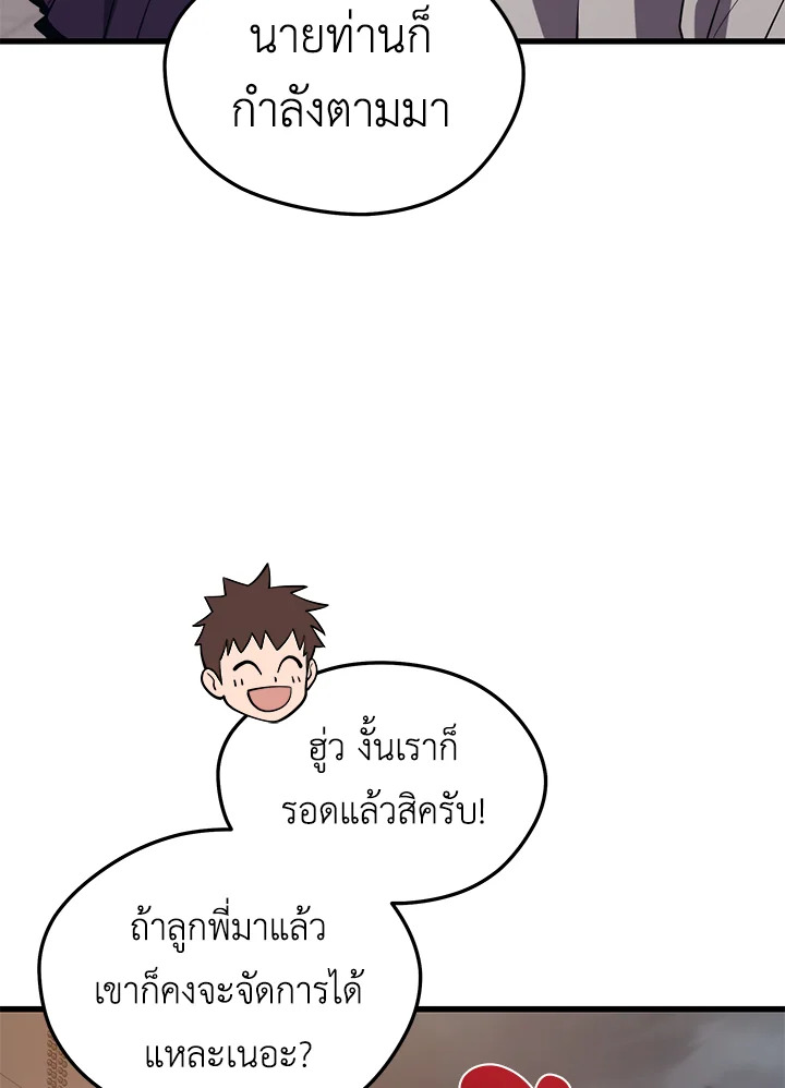 Seoul Station’s Necromancer เนโครแมนเซอร์แห่งสถานีโซล ตอนที่ 82 แปลไทย