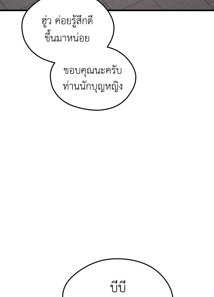 Seoul Station’s Necromancer เนโครแมนเซอร์แห่งสถานีโซล ตอนที่ 82 แปลไทย