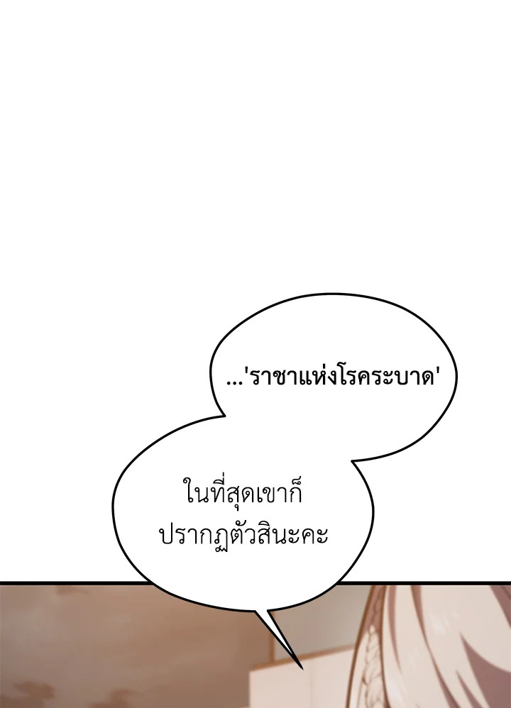 Seoul Station’s Necromancer เนโครแมนเซอร์แห่งสถานีโซล ตอนที่ 82 แปลไทย