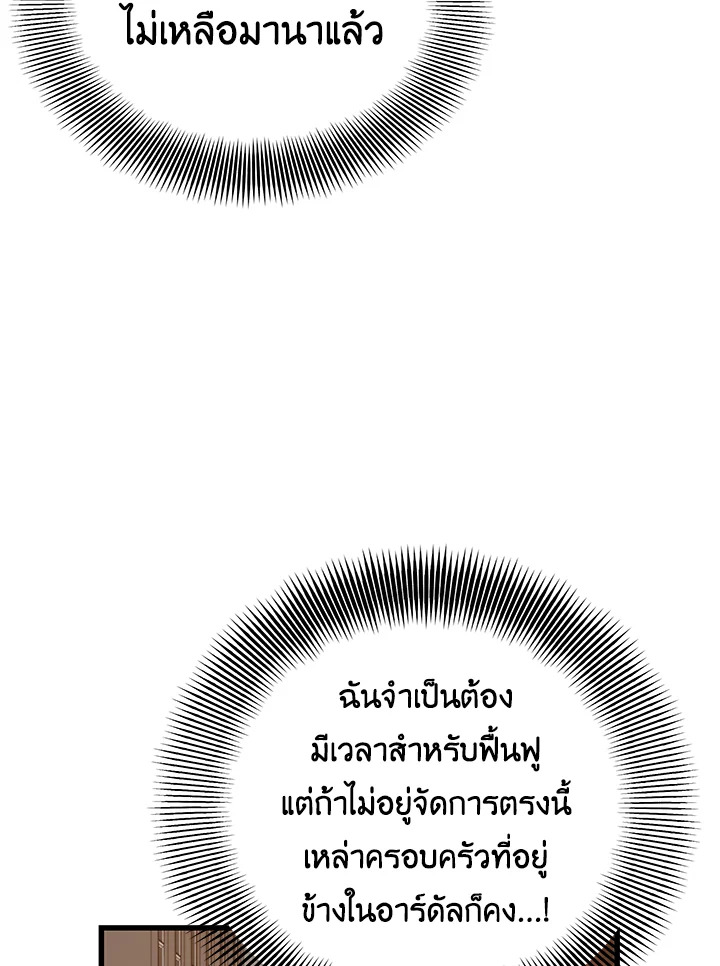 Seoul Station’s Necromancer เนโครแมนเซอร์แห่งสถานีโซล ตอนที่ 82 แปลไทย