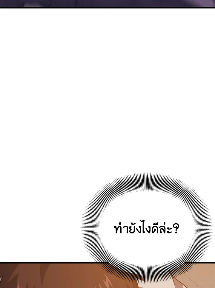 Seoul Station’s Necromancer เนโครแมนเซอร์แห่งสถานีโซล ตอนที่ 82 แปลไทย