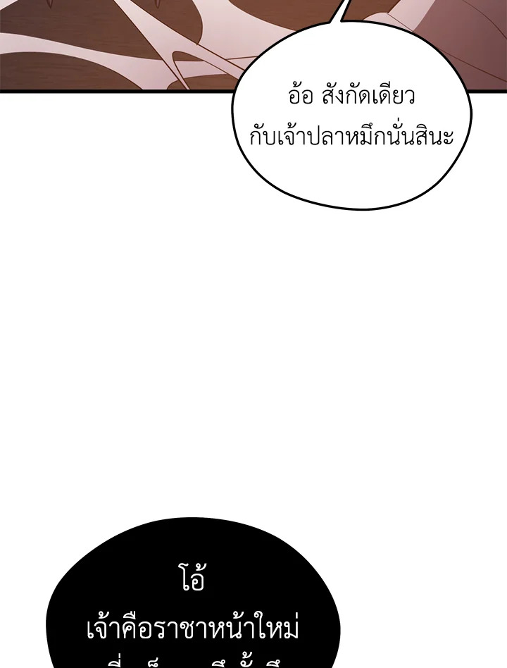 Seoul Station’s Necromancer เนโครแมนเซอร์แห่งสถานีโซล ตอนที่ 82 แปลไทย