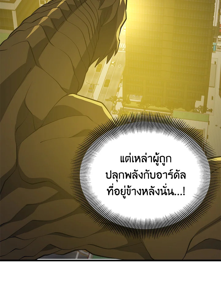 Seoul Station’s Necromancer เนโครแมนเซอร์แห่งสถานีโซล ตอนที่ 82 แปลไทย