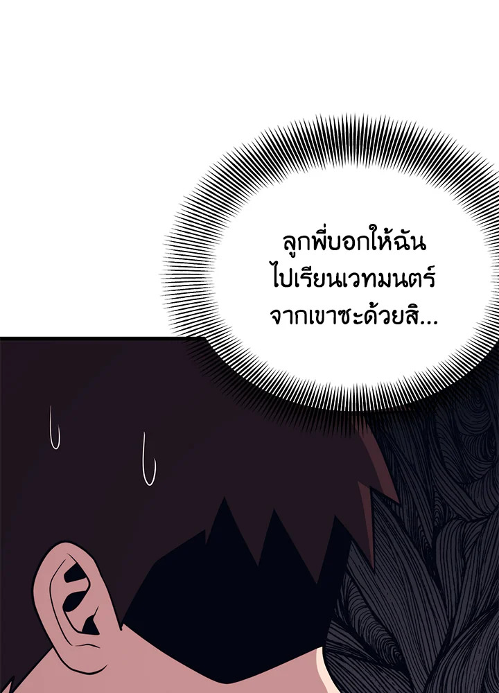 Seoul Station’s Necromancer เนโครแมนเซอร์แห่งสถานีโซล ตอนที่ 82 แปลไทย