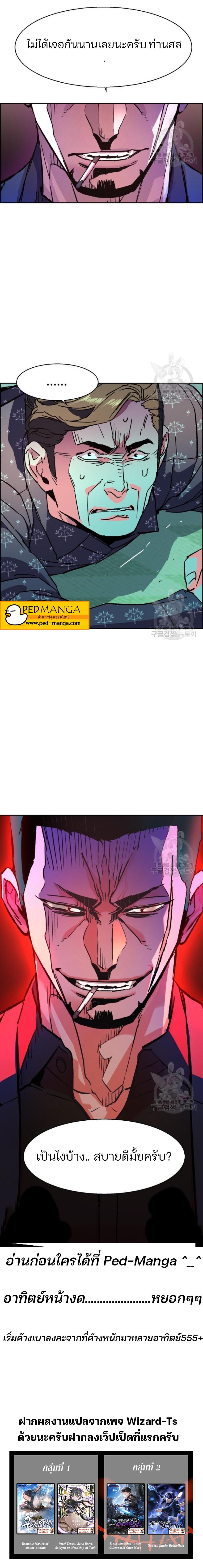 Mercenary Enrollment พี่ชายบอดี้การ์ด ตอนที่ 111 แปลไทย