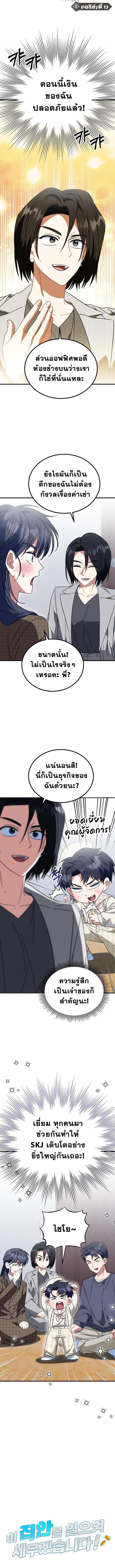 I Will Raise This Family to Greatness ซีอีโอกตัญญูจะกอบกู้ครอบครัวนี้เอง! ตอนที่ 28 แปลไทย