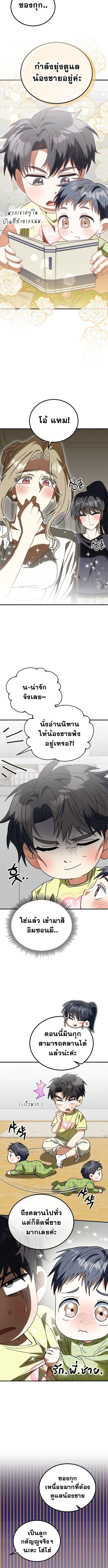 I Will Raise This Family to Greatness ซีอีโอกตัญญูจะกอบกู้ครอบครัวนี้เอง! ตอนที่ 28 แปลไทย