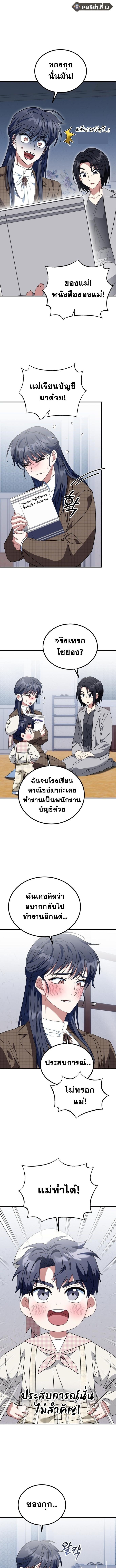 I Will Raise This Family to Greatness ซีอีโอกตัญญูจะกอบกู้ครอบครัวนี้เอง! ตอนที่ 28 แปลไทย