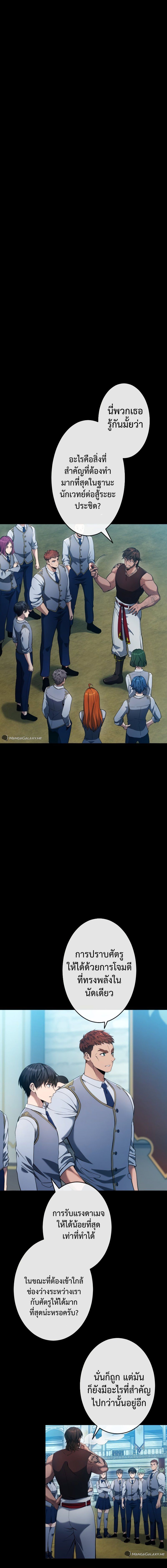 Regression of the Close Combat Mage จอมเวทย์สายประชิดย้อนเวลากลับไปล้มจอมมาร ตอนที่ 14 แปลไทย