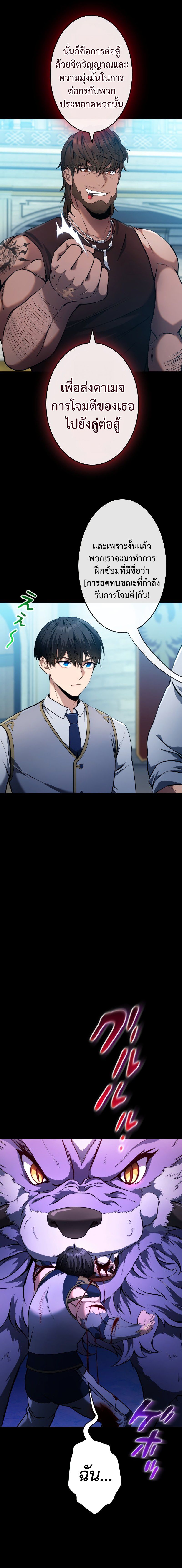 Regression of the Close Combat Mage จอมเวทย์สายประชิดย้อนเวลากลับไปล้มจอมมาร ตอนที่ 14 แปลไทย