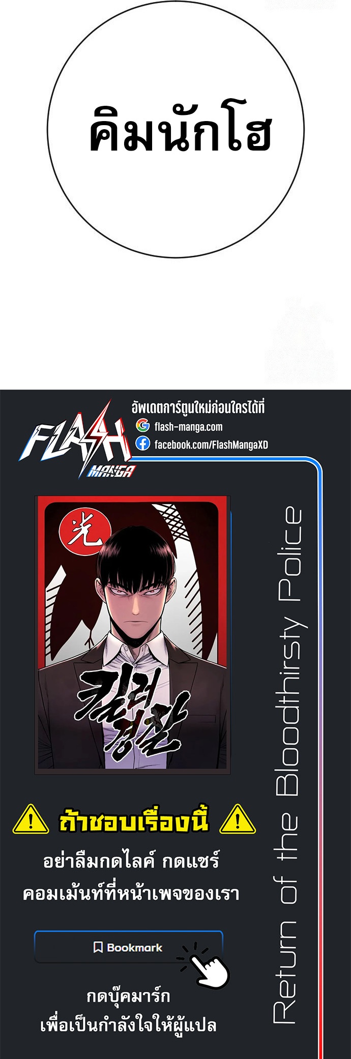 Return of the Bloodthirsty Police ตำรวจนักฆ่า ตอนที่ 95 แปลไทย