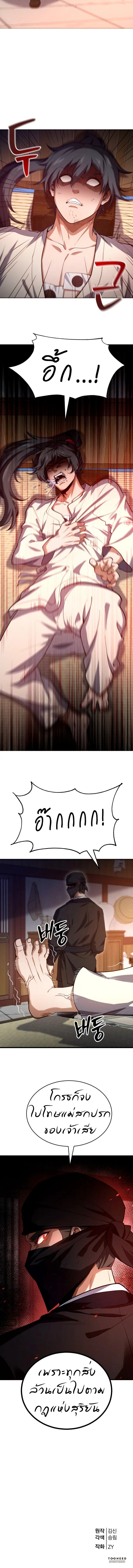 Reincarnation of the Martial God เทพยุทธ์ ผู้หวนคืน ตอนที่ 2 แปลไทย