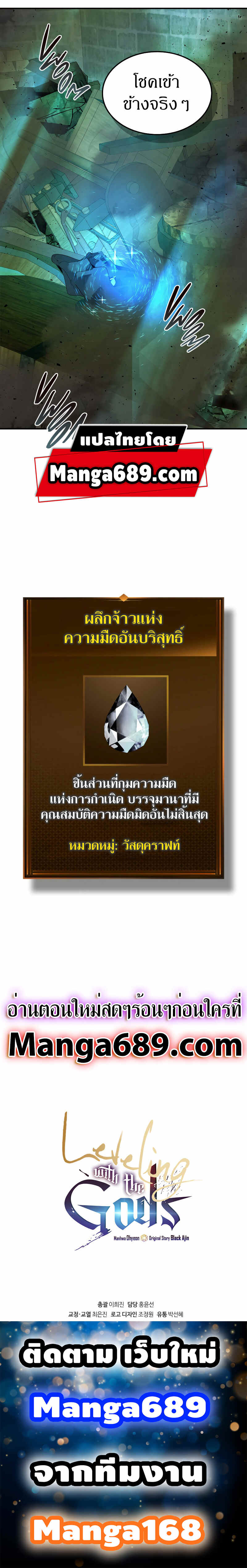 Leveling With the Gods ตอนที่ 29 แปลไทย