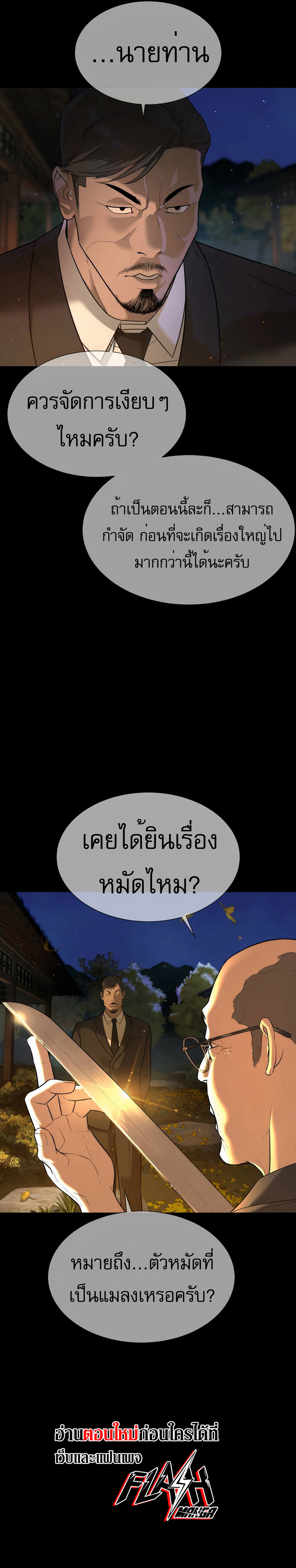 Killer Peter ปีเตอร์โคตรนักฆ่า ตอนที่ 34 แปลไทย