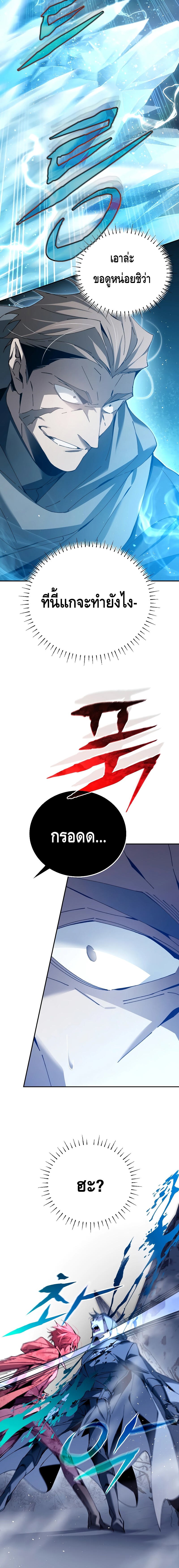 Magic Academy’s Genius Blinker ตอนที่ 3 แปลไทย