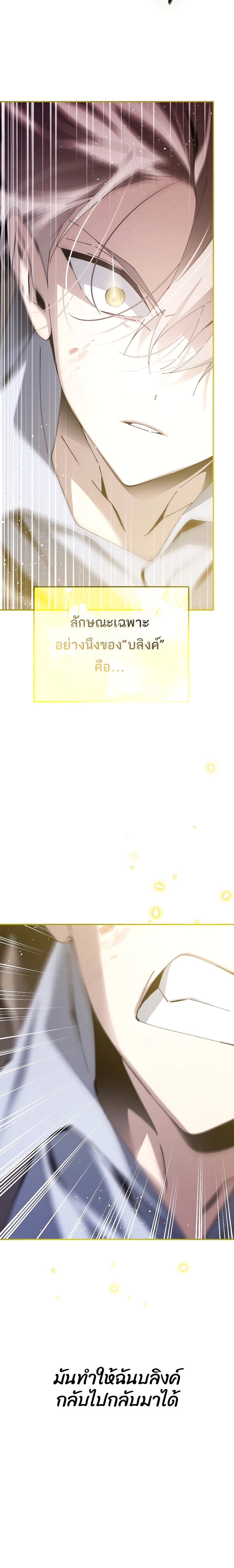 Magic Academy’s Genius Blinker ตอนที่ 3 แปลไทย