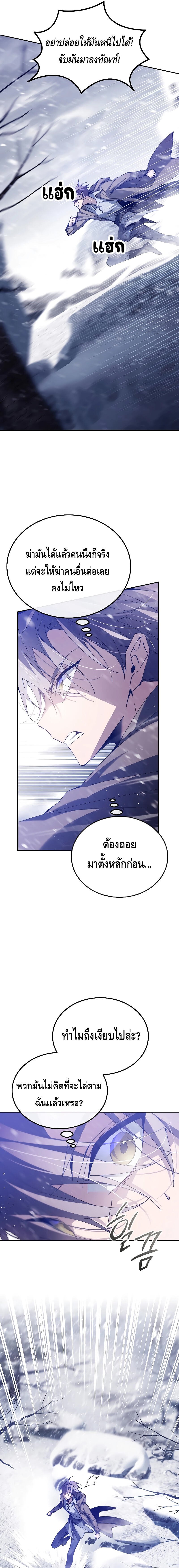 Magic Academy’s Genius Blinker ตอนที่ 3 แปลไทย