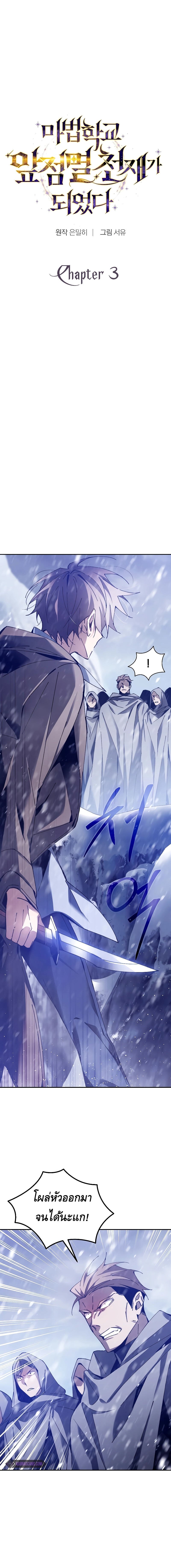 Magic Academy’s Genius Blinker ตอนที่ 3 แปลไทย