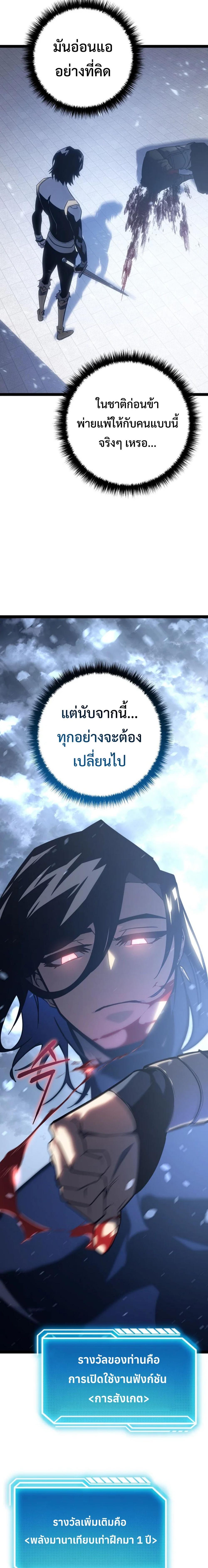 Regressing as the Reincarnated Bastard of the Sword Clan ตอนที่ 5 แปลไทย