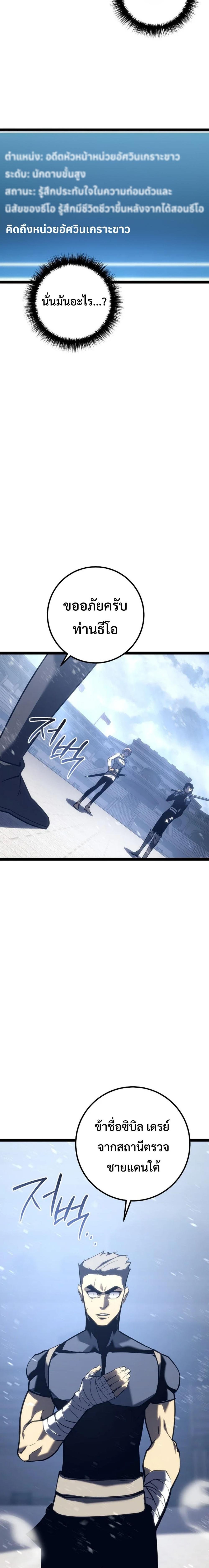 Regressing as the Reincarnated Bastard of the Sword Clan ตอนที่ 5 แปลไทย