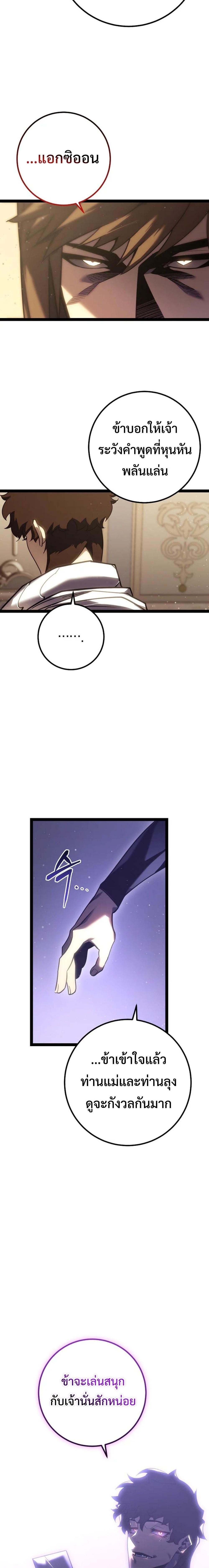 Regressing as the Reincarnated Bastard of the Sword Clan ตอนที่ 5 แปลไทย