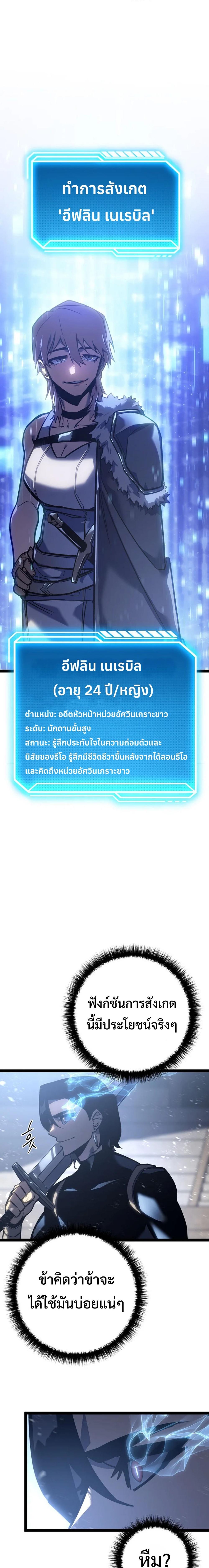 Regressing as the Reincarnated Bastard of the Sword Clan ตอนที่ 5 แปลไทย