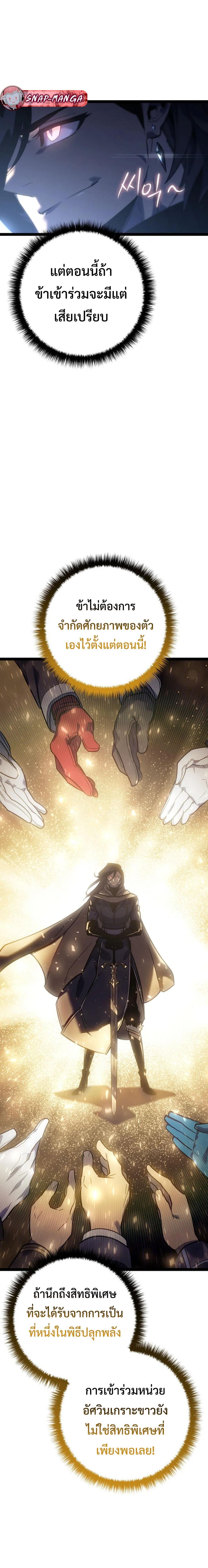 Regressing as the Reincarnated Bastard of the Sword Clan ตอนที่ 5 แปลไทย