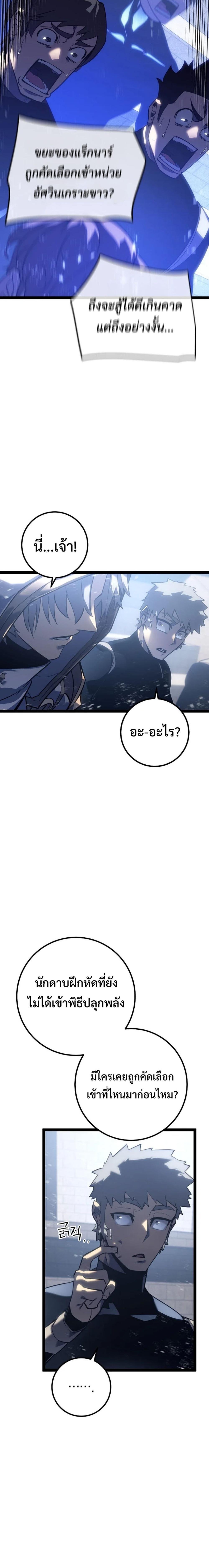 Regressing as the Reincarnated Bastard of the Sword Clan ตอนที่ 5 แปลไทย