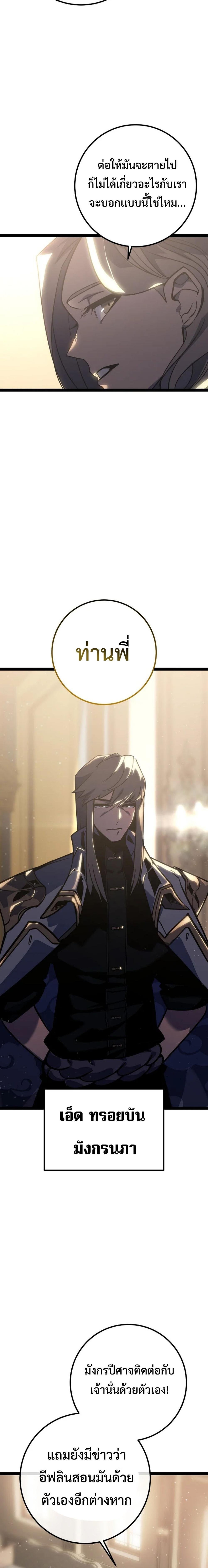 Regressing as the Reincarnated Bastard of the Sword Clan ตอนที่ 5 แปลไทย