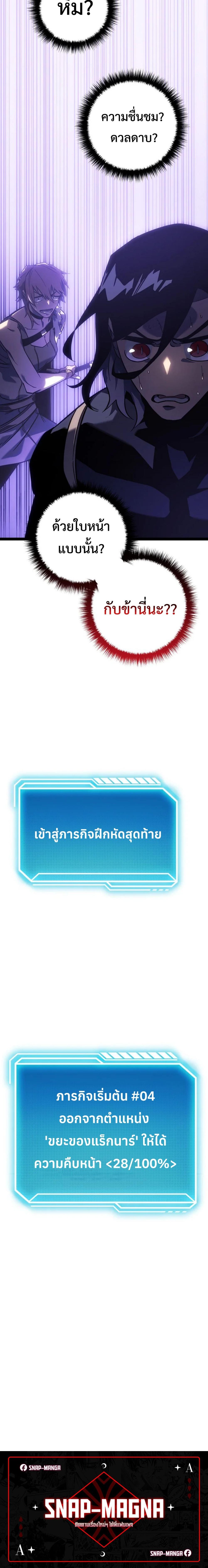 Regressing as the Reincarnated Bastard of the Sword Clan ตอนที่ 5 แปลไทย