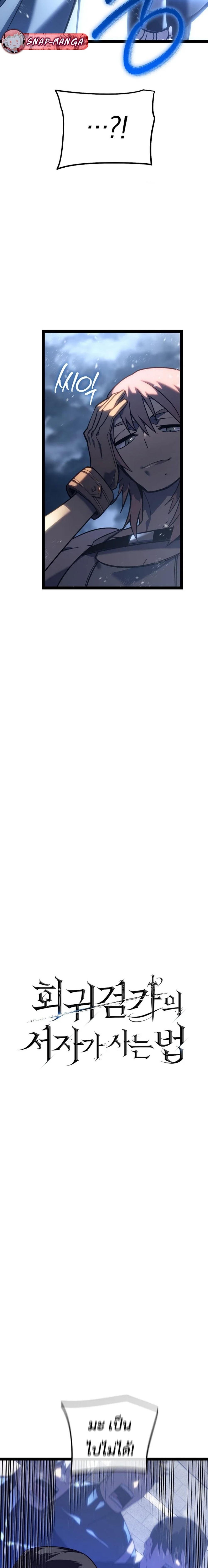 Regressing as the Reincarnated Bastard of the Sword Clan ตอนที่ 5 แปลไทย