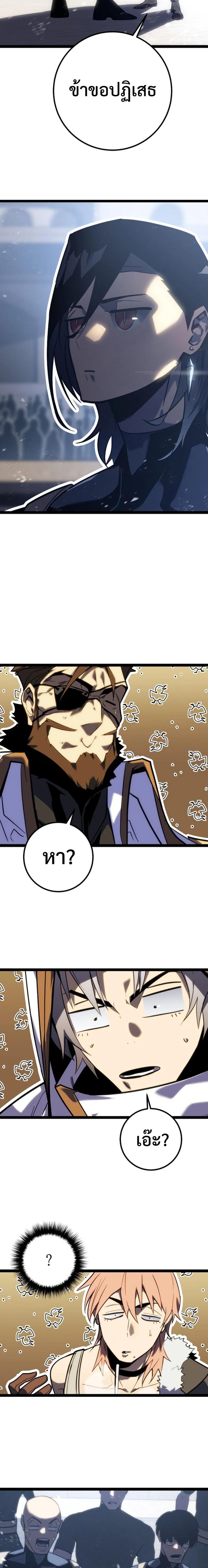 Regressing as the Reincarnated Bastard of the Sword Clan ตอนที่ 5 แปลไทย