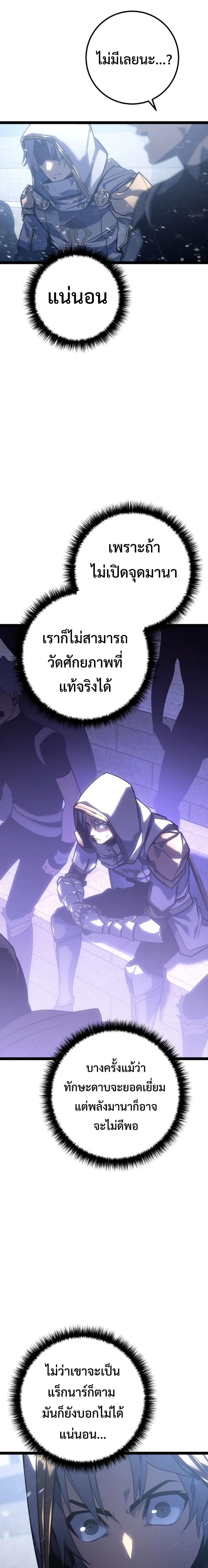 Regressing as the Reincarnated Bastard of the Sword Clan ตอนที่ 5 แปลไทย