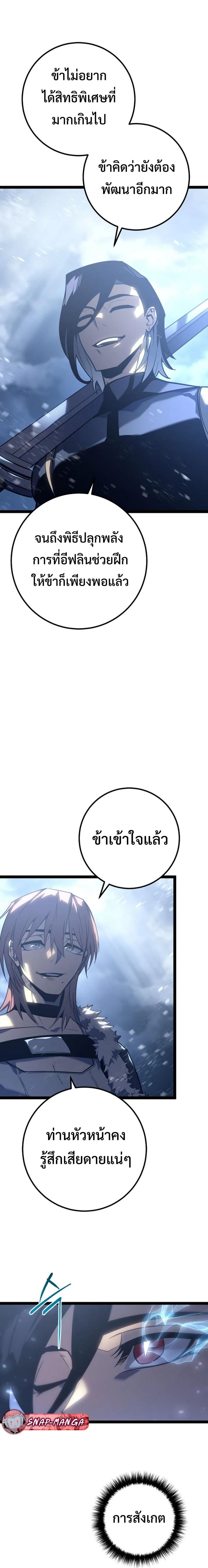 Regressing as the Reincarnated Bastard of the Sword Clan ตอนที่ 5 แปลไทย