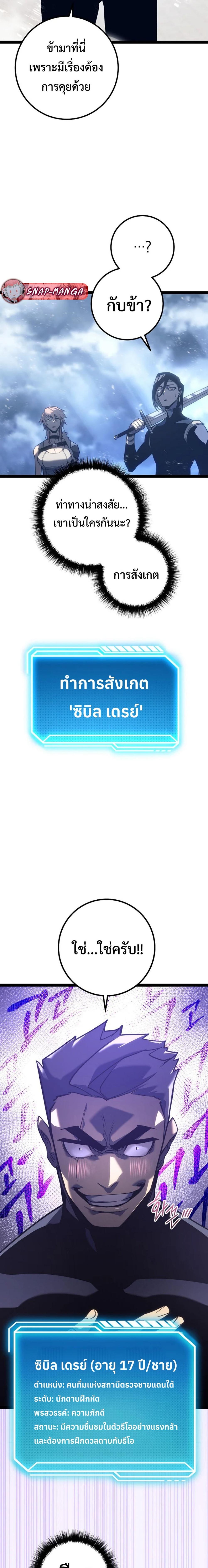 Regressing as the Reincarnated Bastard of the Sword Clan ตอนที่ 5 แปลไทย