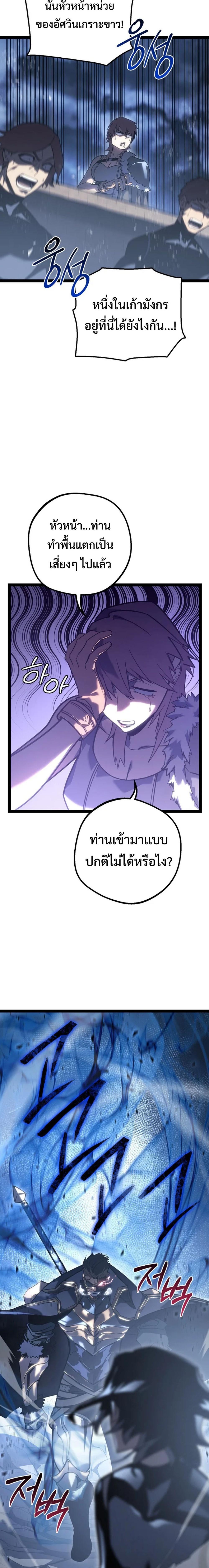 Regressing as the Reincarnated Bastard of the Sword Clan ตอนที่ 5 แปลไทย