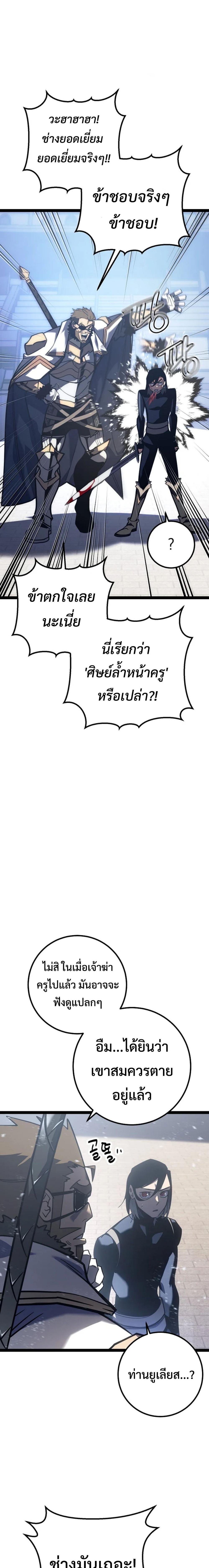 Regressing as the Reincarnated Bastard of the Sword Clan ตอนที่ 5 แปลไทย