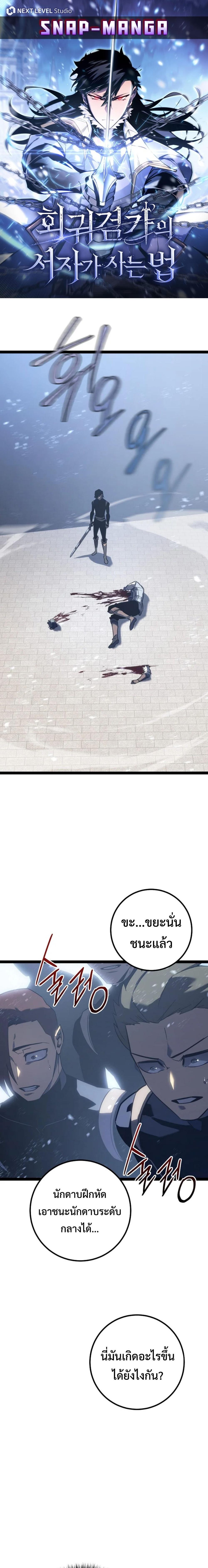 Regressing as the Reincarnated Bastard of the Sword Clan ตอนที่ 5 แปลไทย