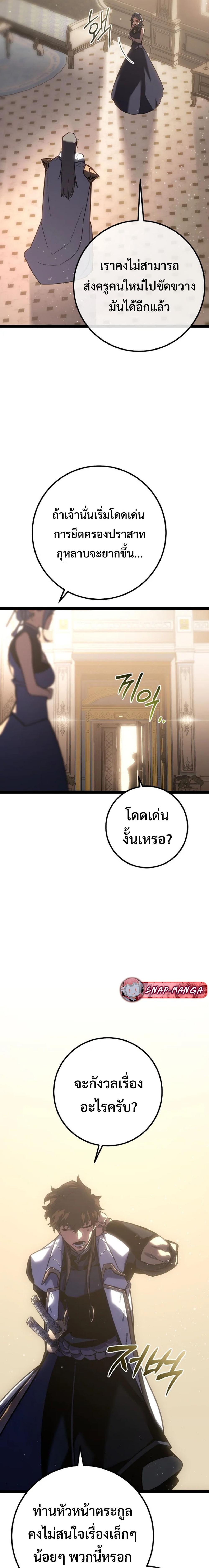 Regressing as the Reincarnated Bastard of the Sword Clan ตอนที่ 5 แปลไทย