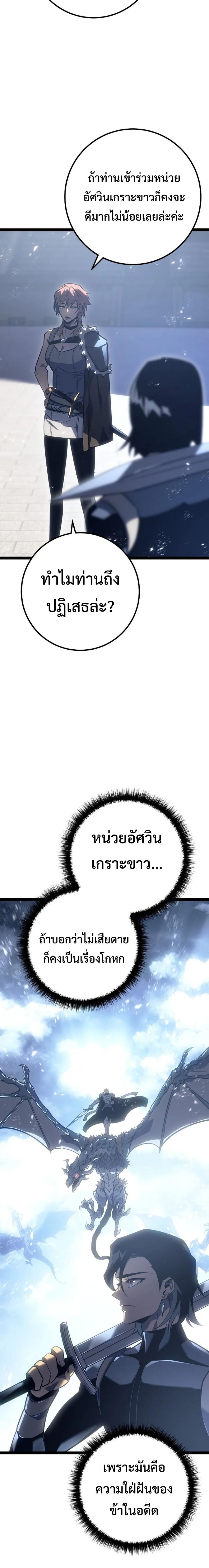 Regressing as the Reincarnated Bastard of the Sword Clan ตอนที่ 5 แปลไทย