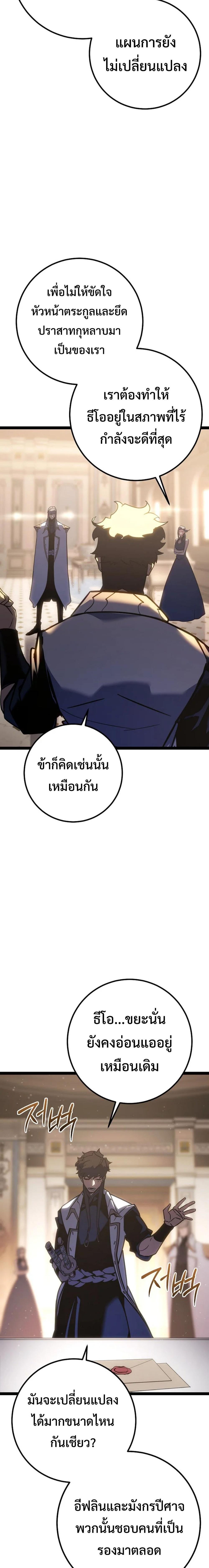 Regressing as the Reincarnated Bastard of the Sword Clan ตอนที่ 5 แปลไทย