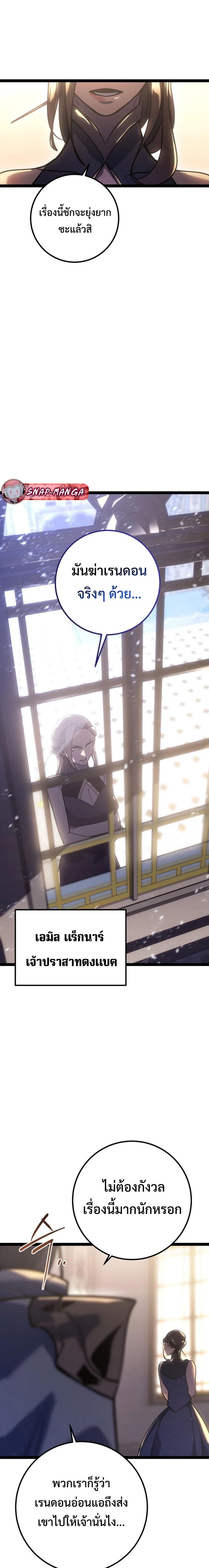 Regressing as the Reincarnated Bastard of the Sword Clan ตอนที่ 5 แปลไทย