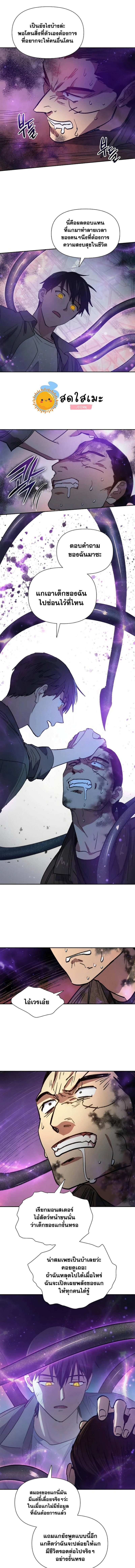 My S-Class Hunters (The S-Classes That I Raised) ตอนที่ 38 แปลไทย