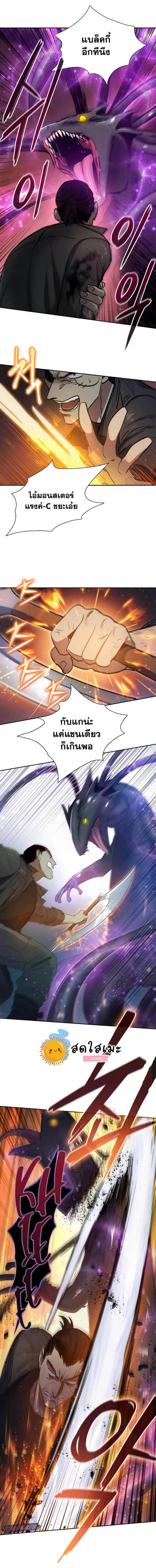 My S-Class Hunters (The S-Classes That I Raised) ตอนที่ 38 แปลไทย