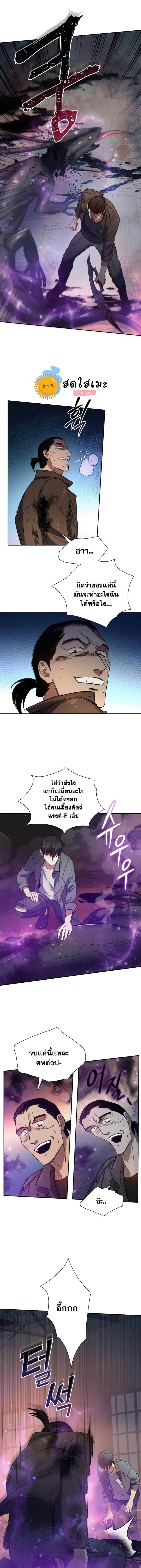 My S-Class Hunters (The S-Classes That I Raised) ตอนที่ 38 แปลไทย