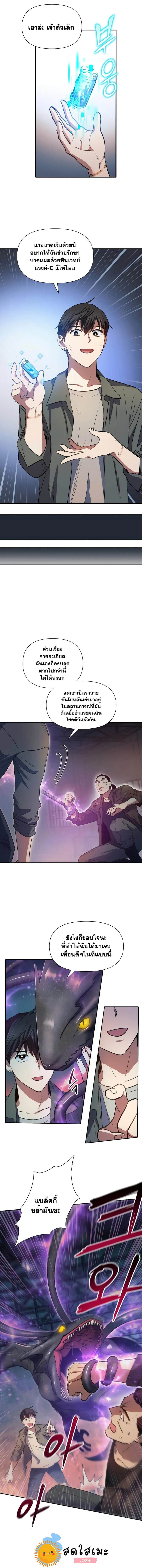 My S-Class Hunters (The S-Classes That I Raised) ตอนที่ 38 แปลไทย
