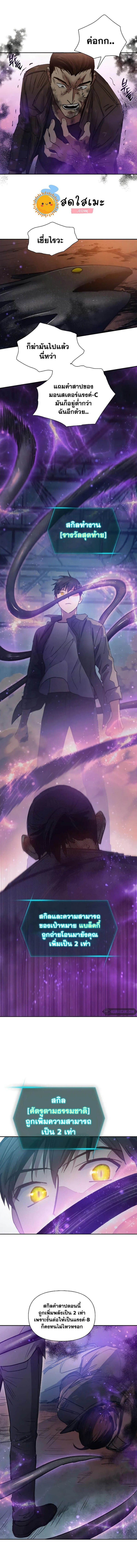 My S-Class Hunters (The S-Classes That I Raised) ตอนที่ 38 แปลไทย