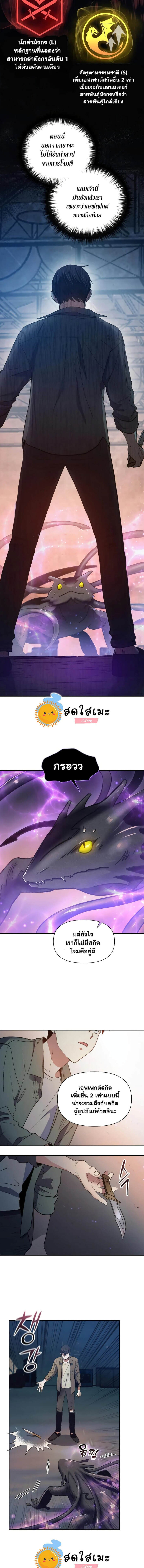 My S-Class Hunters (The S-Classes That I Raised) ตอนที่ 38 แปลไทย